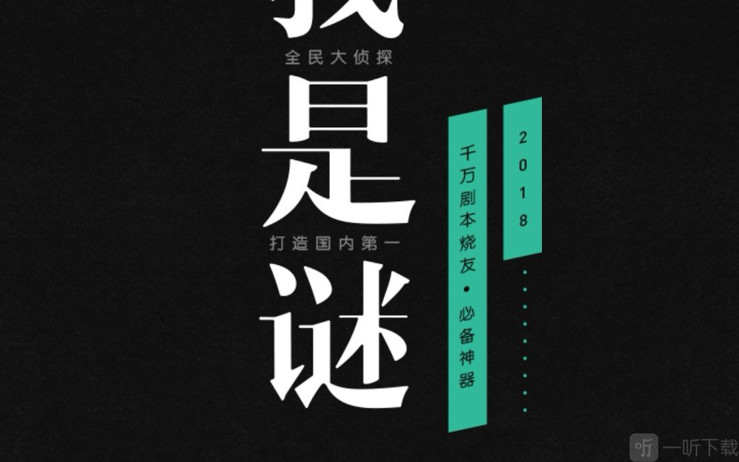 我是谜沙雕公寓凶手是谁 沙雕公寓剧本答案解析