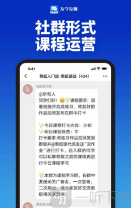 友学友聊