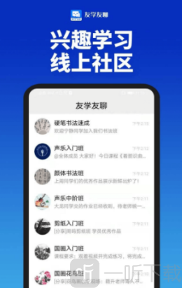 友学友聊