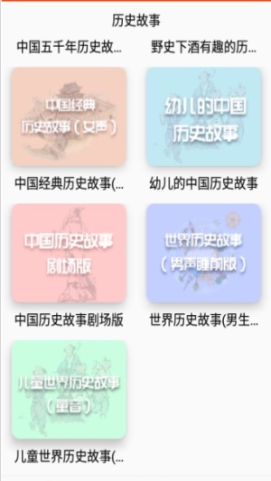 历史故事之家
