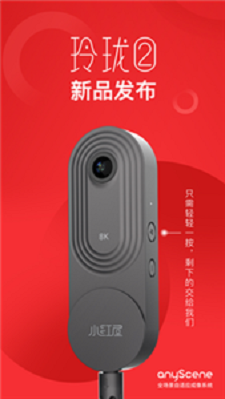 小红屋全景相机