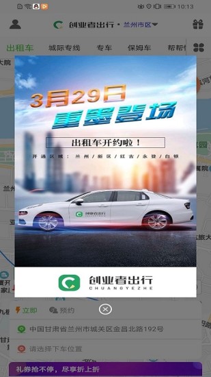 创业者出行