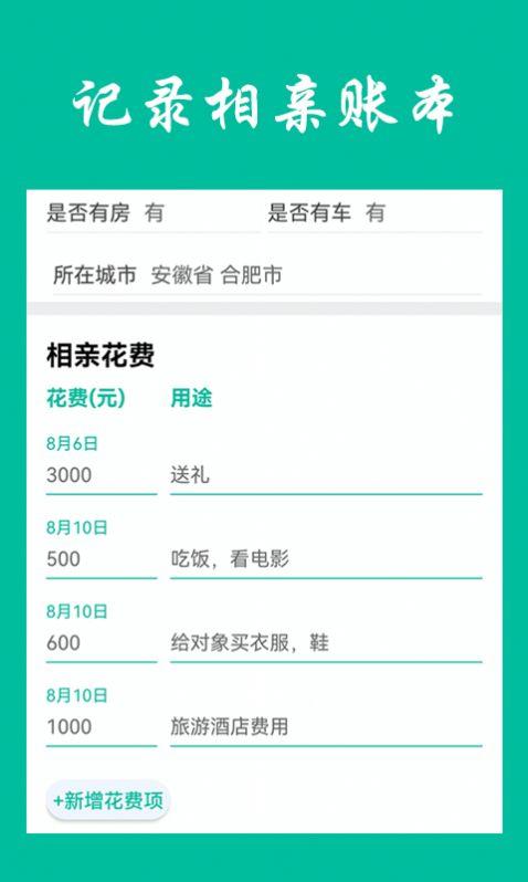 相親筆記