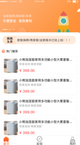 换商商家版