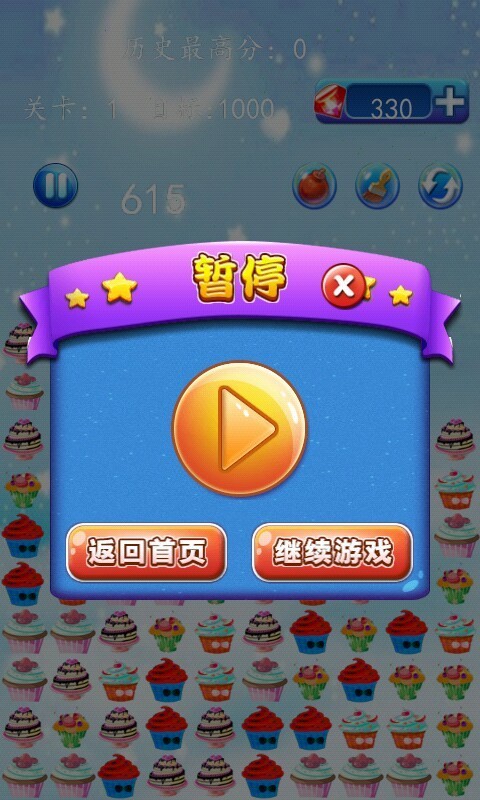 消滅蛋糕