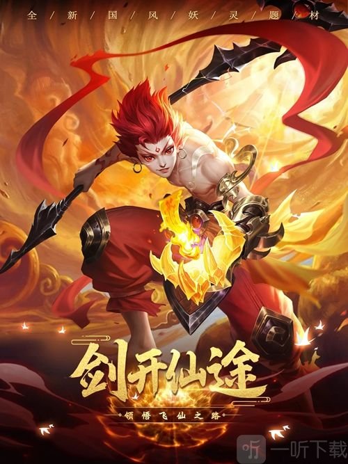 剑开仙途