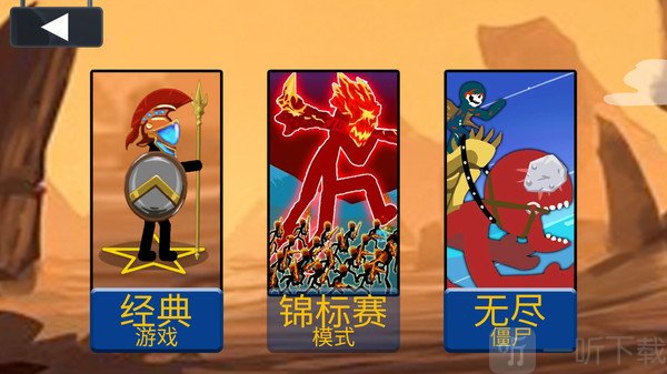 火柴人全面之战
