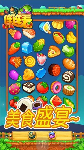 连连看游戏