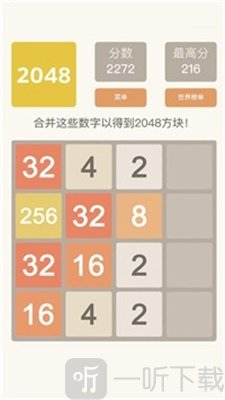 2048欢乐达人