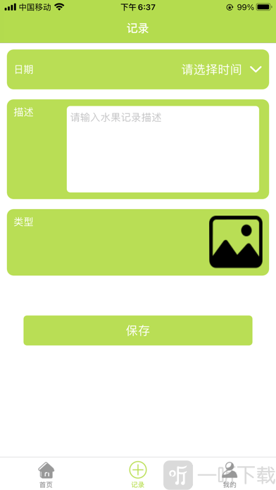 四季果园