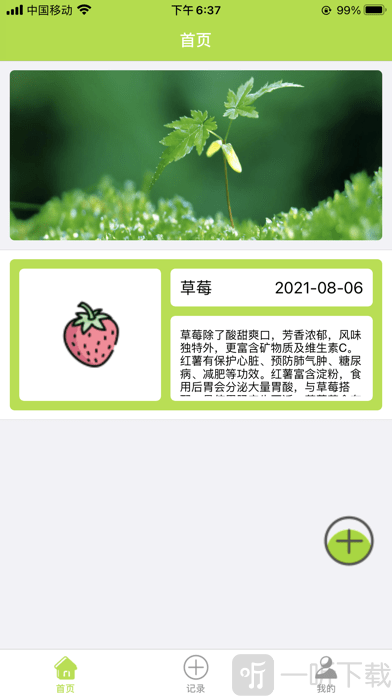 四季果园
