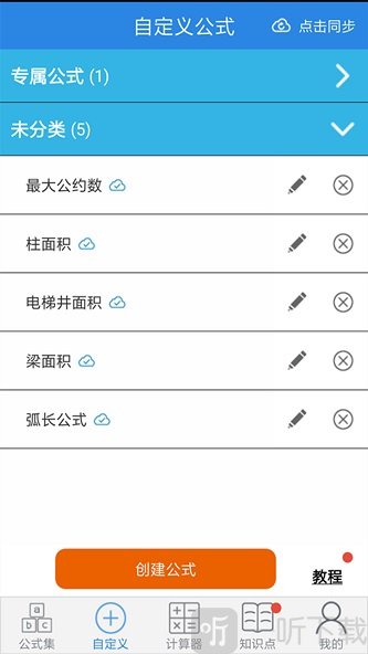 建工计算器