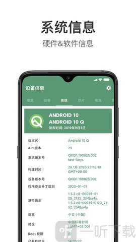 设备信息