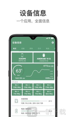 设备信息