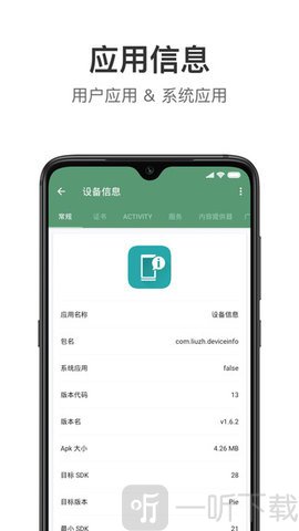 设备信息