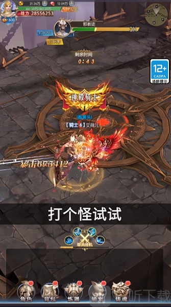 魔翼大天使