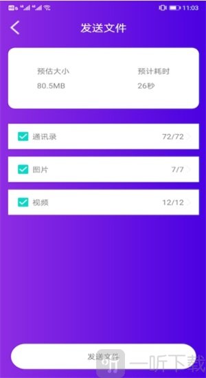 茄子传输助手