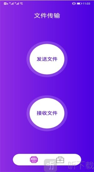 茄子传输助手