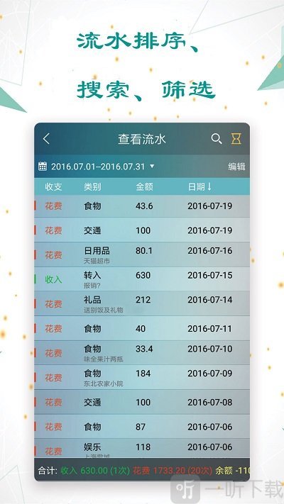 日常记账
