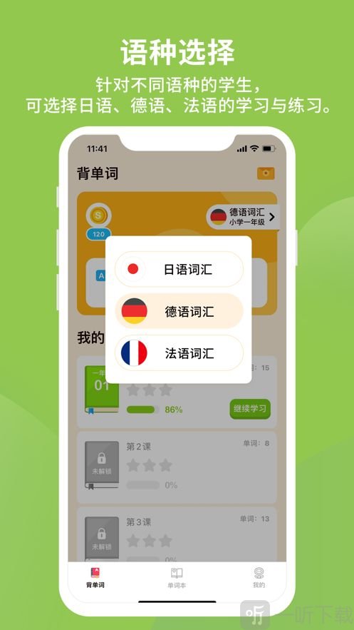 多语单词王