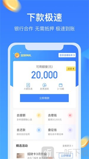 召集令闪贷