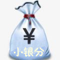 小银分借款