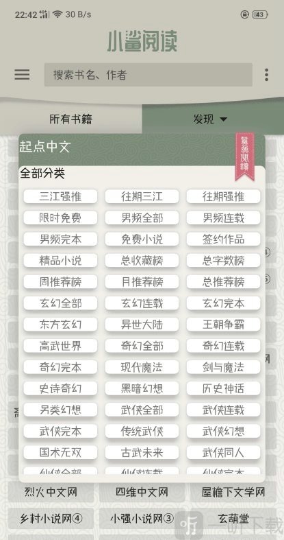 小鲨阅读app
