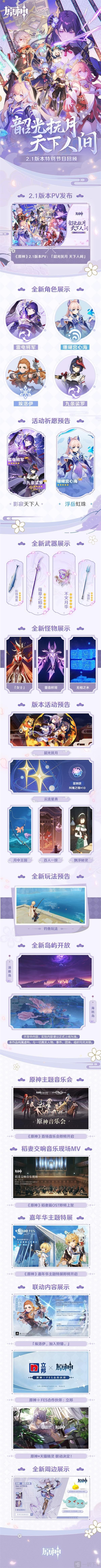 原神2.1版本什么时候更新 2.1版本更新时间内容一览