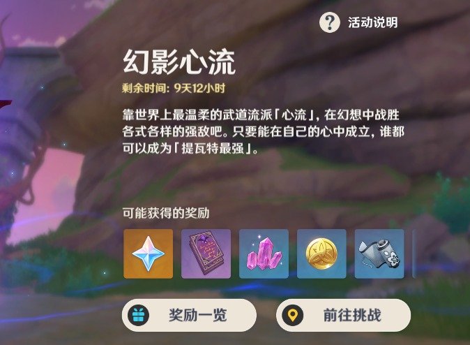 原神幻影心流第二天通关攻略 直通天际的雷极奥传通关详细介绍