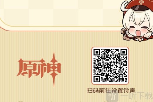 原神可莉芭芭拉铃声怎么下载 可莉芭芭拉必下铃声地址分享