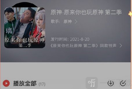 原神可莉芭芭拉铃声怎么下载 可莉芭芭拉必下铃声地址分享