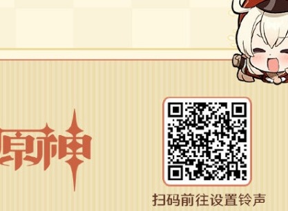 原神可莉芭芭拉铃声怎么下载 可莉芭芭拉必下铃声地址分享