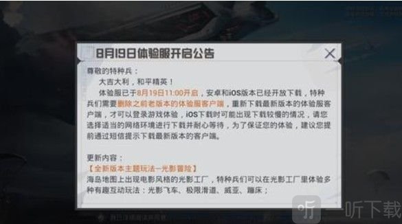和平精英光影冒险模式玩法攻略 光影冒险模式详情介绍
