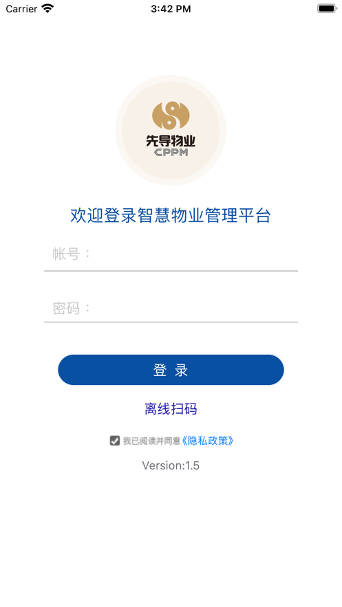智慧物业一点通