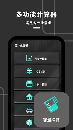 计算器全能王
