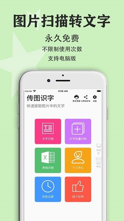 传图识字图片转文字