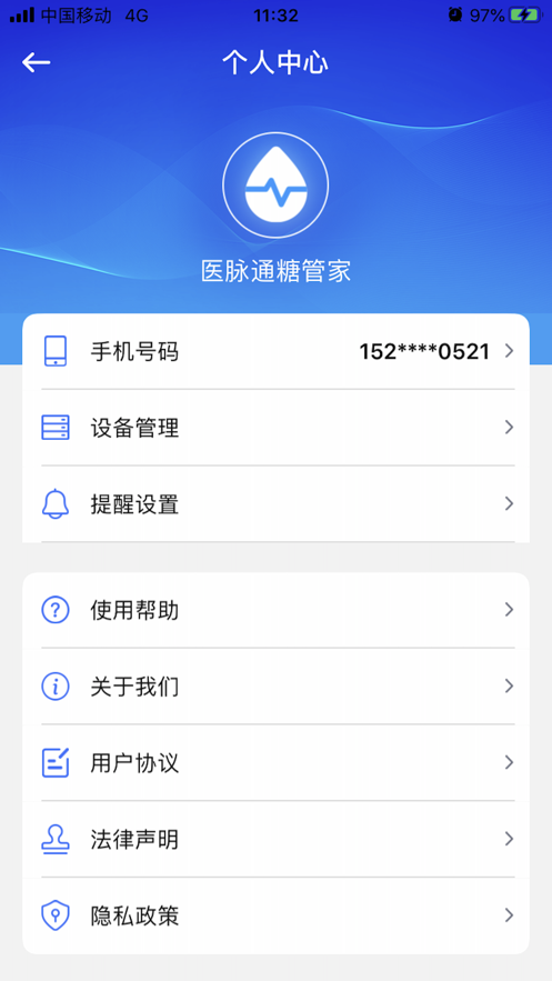 医脉通糖管家手机版下载-医脉通糖管家app下载v1.0.1-一听下载站