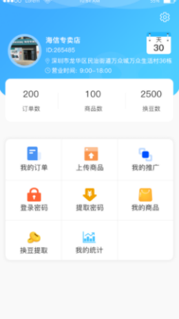 换商商家版