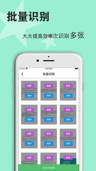 传图识字图片转文字