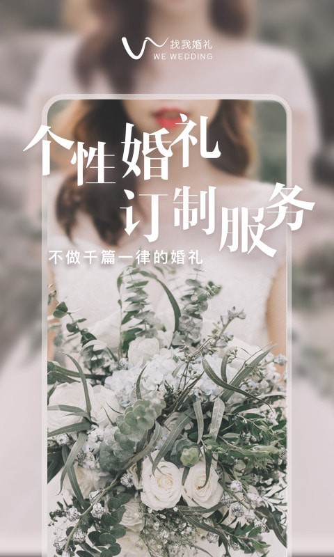找我婚禮