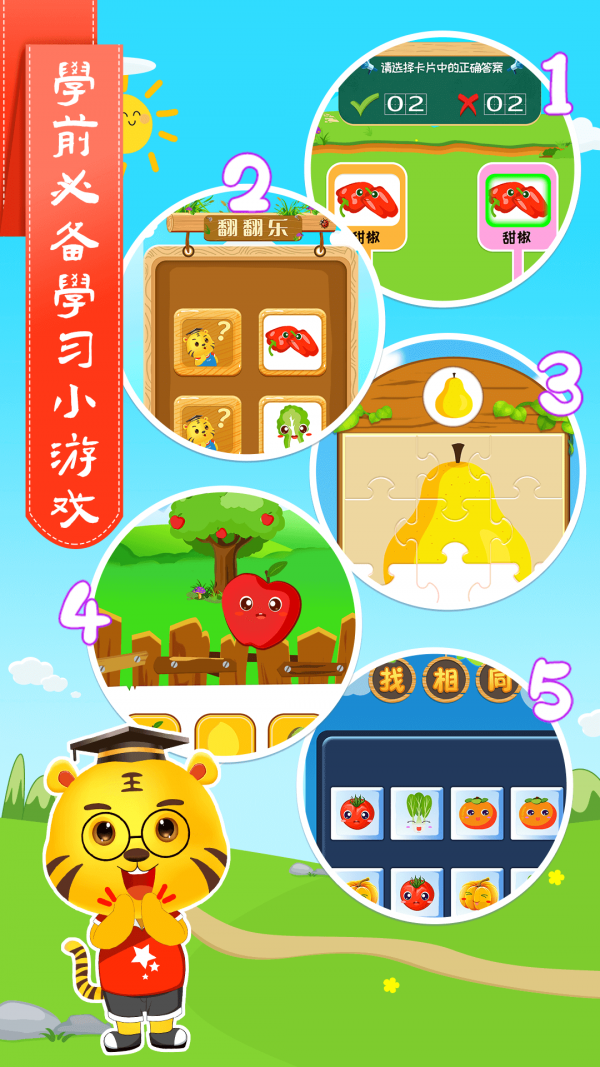 兒童學蔬果