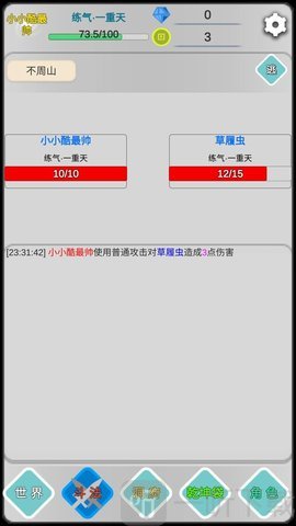 远古的修仙思路