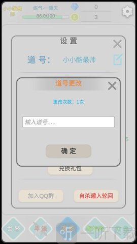 远古的修仙思路