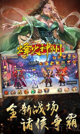 烽火神州