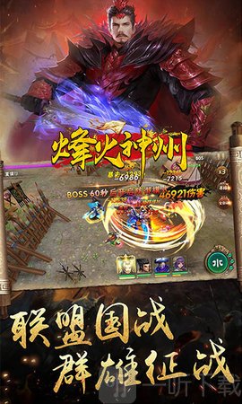 烽火神州