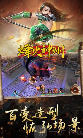 烽火神州
