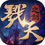 戮天之剑