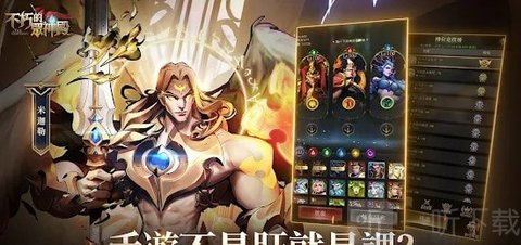 不朽的众神殿
