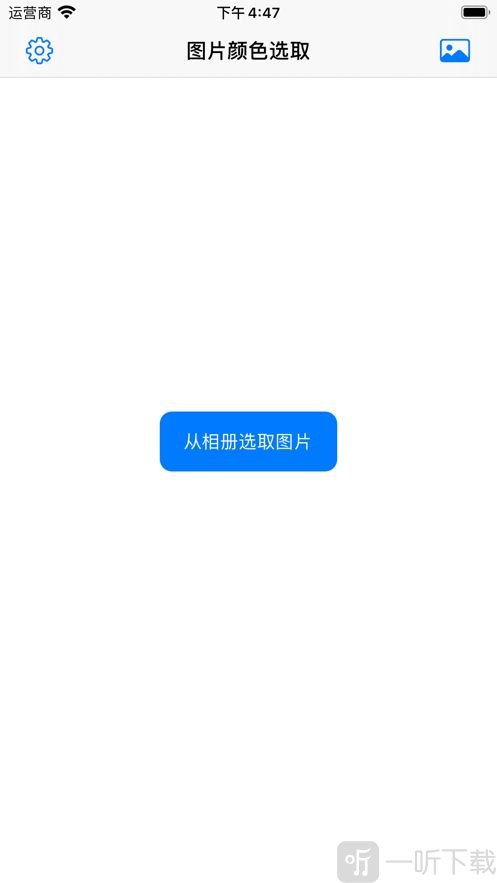 图片颜色拾取器