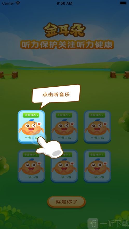 音感测试